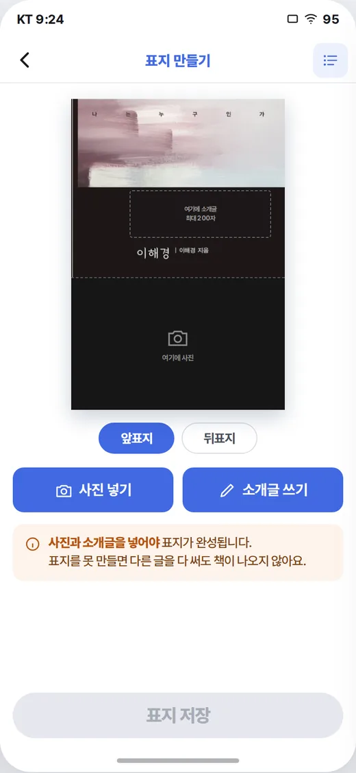 ④ 책 마무리 — 표지 만들기