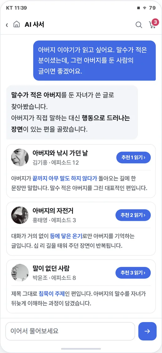 AI 사서 — 하고 싶은 말을 그대로 적으시면 됩니다