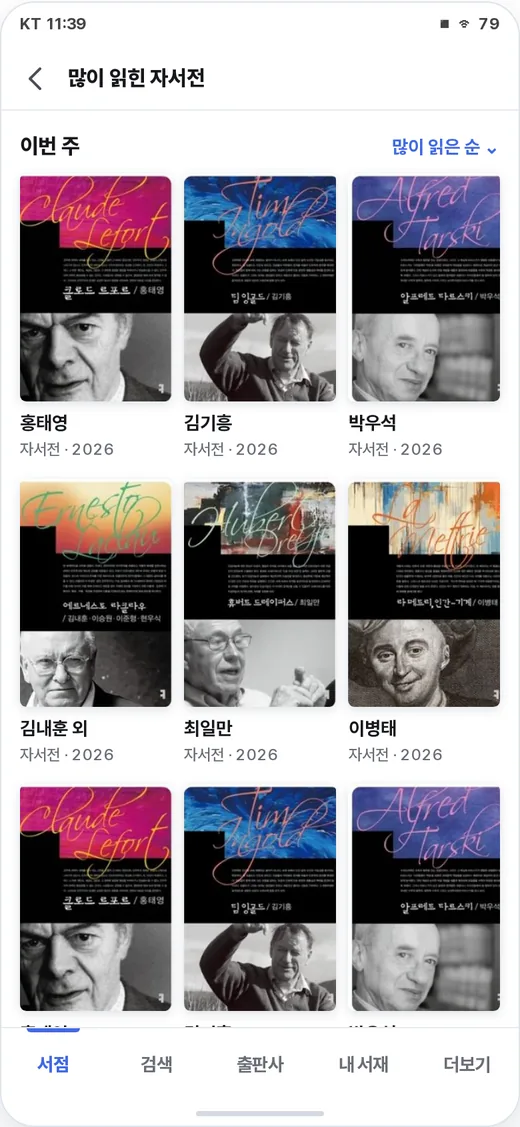 서점 홈 — 이번 주 많이 읽힌 자서전