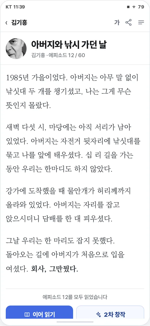 에피소드 읽기 — 명조로 조판한 본문