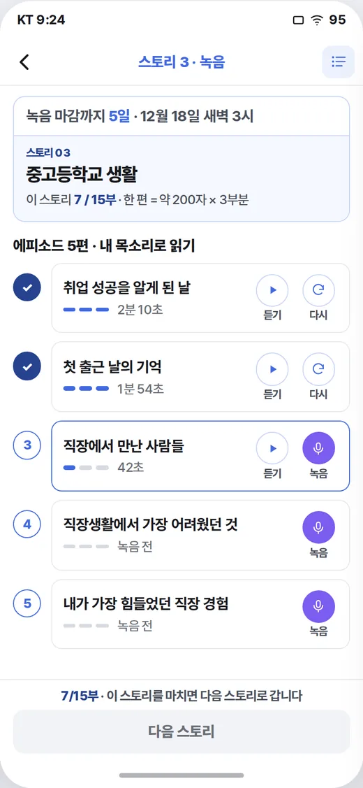 오디오북 녹음 — 부로 세어 보여 드립니다