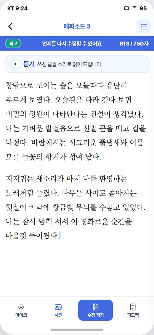 쓰신 글을 소리로 읽어 드립니다