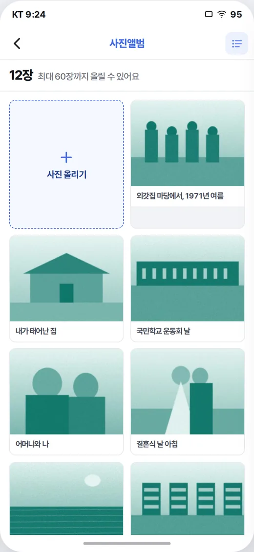 사진앨범 — 퇴고에서 사진을 넣습니다