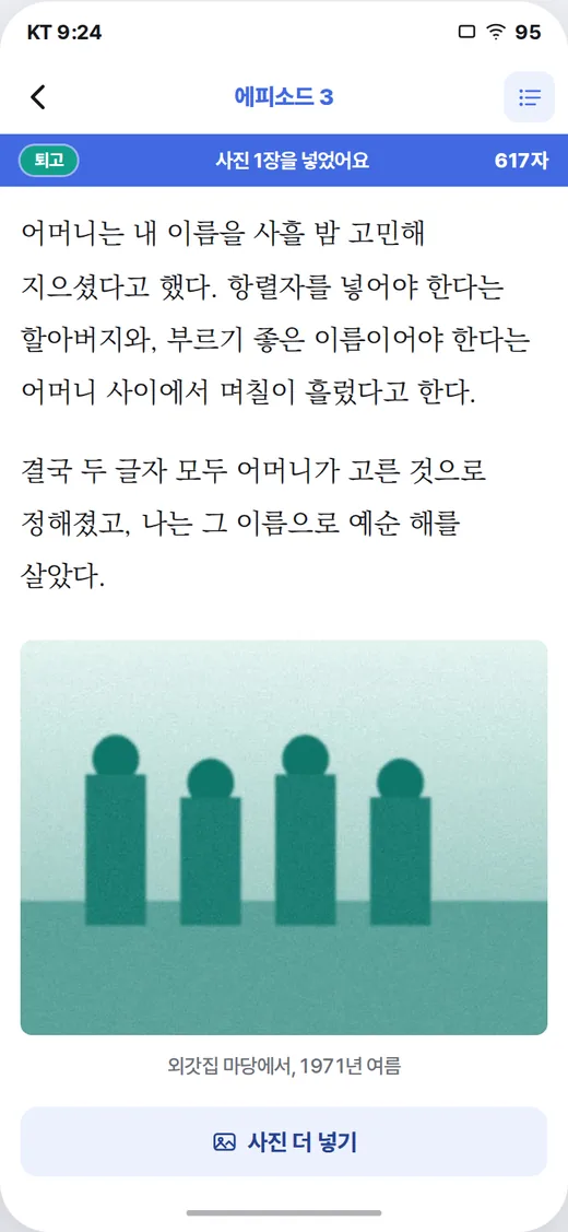 본문 — 명조로 조판되고 사진이 함께 실립니다